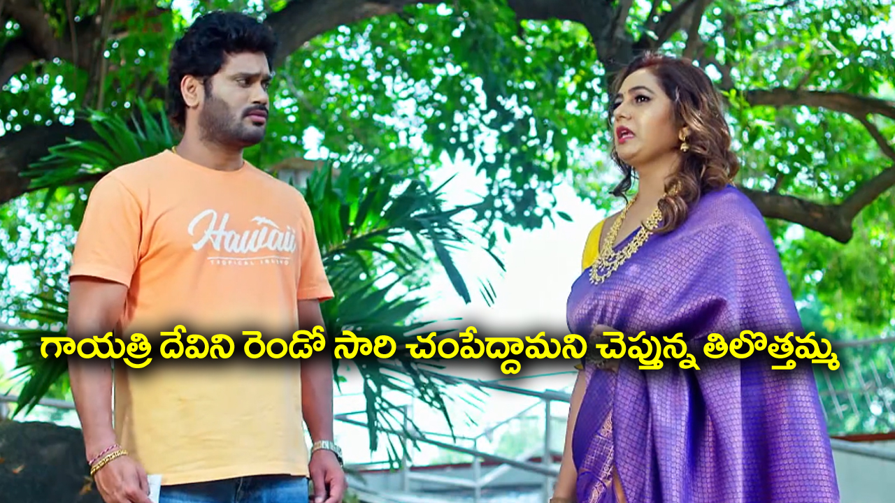 Trinayani Serial Today October 25th: ‘త్రినయని’ సీరియల్‌:  నయని, గాయత్రి దేవికి గొడవ – గాయత్రిదేవిని రెండో సారి చంపడానికి రెడీ అయిన తిలొత్తమ్మ