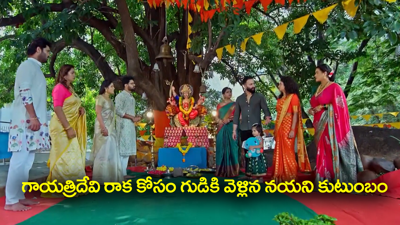 Trinayani Serial Today October 29th: ‘త్రినయని’ సీరియల్‌: బొమ్మలో బాంబు పెట్టిన తిలొత్తమ్మ – పాప గురించి ఇంట్లో వాళ్లకు ముందే తెలుసన్న అహల్య 