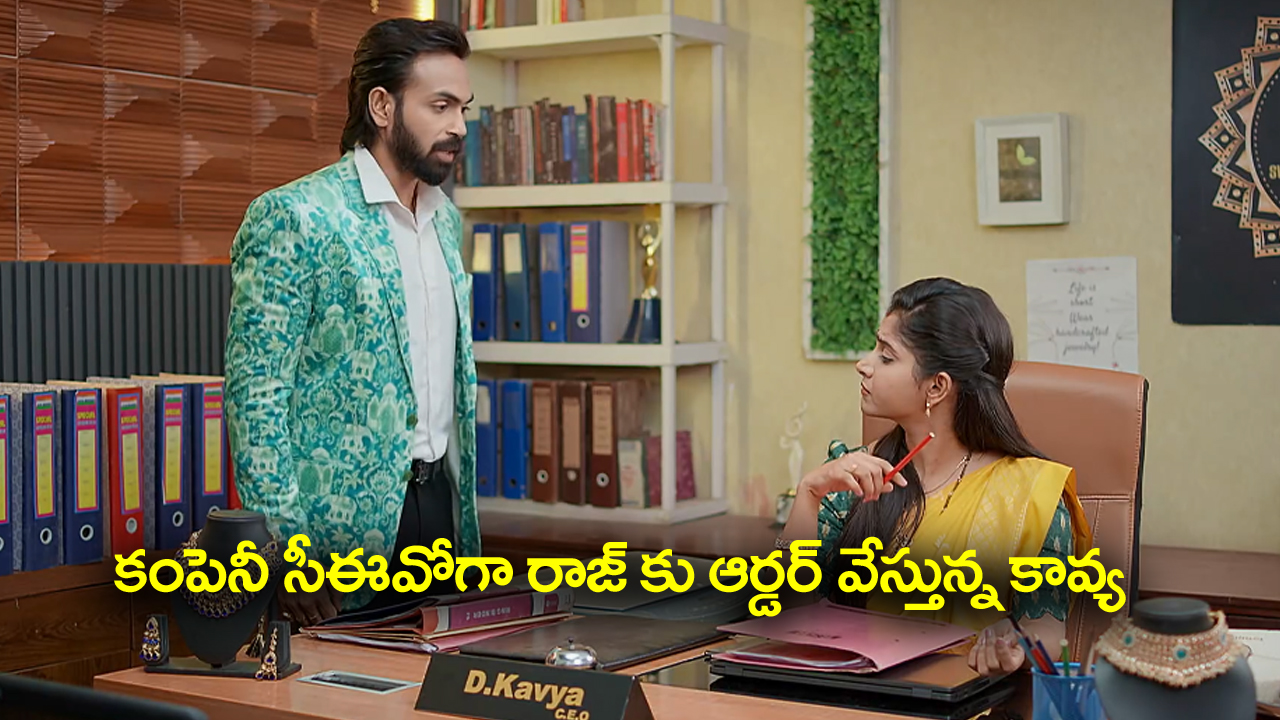 Brahmamudi Serial Today October 22nd: ‘బ్రహ్మముడి’ సీరియల్:   ఆఫీసు నుంచి కావ్యను గెంటివేయించబోయిన రాజ్‌ – అయోమయంలో పడిపోయిన కనకం  