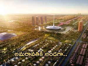 Amaravati city: అమరావతికి వరల్డ్ బ్యాంకు భారీ రుణ సాయం.. ఎన్ని కోట్లంటే?