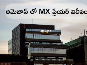 Amazon Merges India MX Player : MX Playerను కొనుగోలు చేసిన అమెజాన్ – అదే లక్ష్యంగా మినీ టీవీలో విలీనం