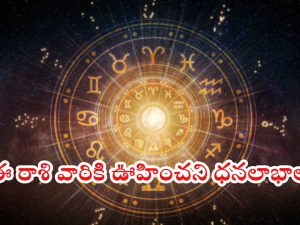 Horoscope 8 october 2024: ఈ రాశి వారికి ఊహించని ధనలాభాలు.. దైవారాధన మానవద్దు!