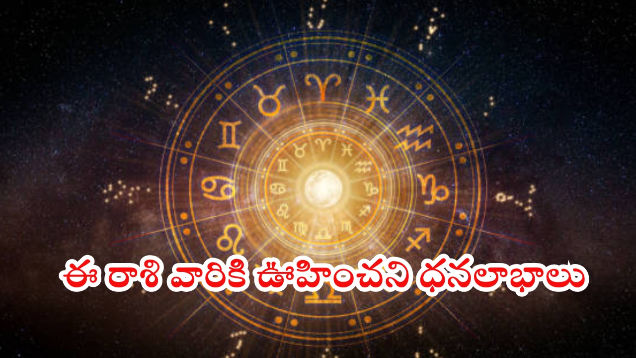 Horoscope 8 october 2024: ఈ రాశి వారికి ఊహించని ధనలాభాలు.. దైవారాధన మానవద్దు!