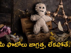 Black Magic: ఫొటోలకు చేతబడి చేయొచ్చా? వామ్మో.. జాగ్రత్త, బలైపోతారు!