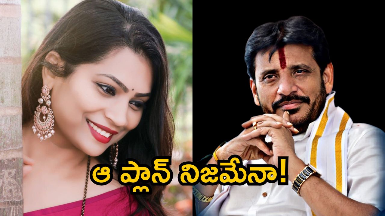 Duvvada Srinivas Madhuri: అమ్మో దువ్వాడ.. మాధురి.. ఇంత స్కెచ్ వేశారా.. అంతా ప్లాన్ ప్రకారమేనా?