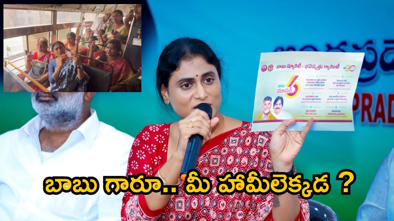 YS Sharmila: ఆర్టీసీ బస్సెక్కిన వైయస్ షర్మిళ.. కండక్టర్ కు ప్రశ్నల వర్షం.. అంత మాట అనేశారేంటి ?