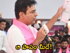 KTR on TDP Congress:ఆ పాపం కాంగ్రెస్, టీడీపీలదే.. బ్యూటిఫికేషన్ పేరిట లూటిఫికేషన్ చేస్తున్నారు.. కేటీఆర్