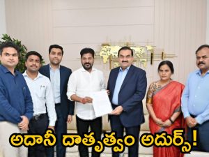 Adani group donation: సీఎం రేవంత్ రెడ్డిని కలిసిన అదానీ.. తెలంగాణకు భారీ విరాళం.. కారణం ఇదే!