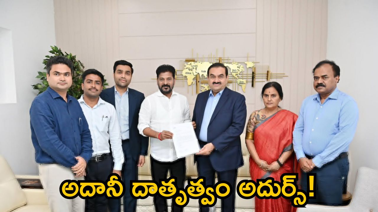 Adani group donation: సీఎం రేవంత్ రెడ్డిని కలిసిన అదానీ.. తెలంగాణకు భారీ విరాళం.. కారణం ఇదే!