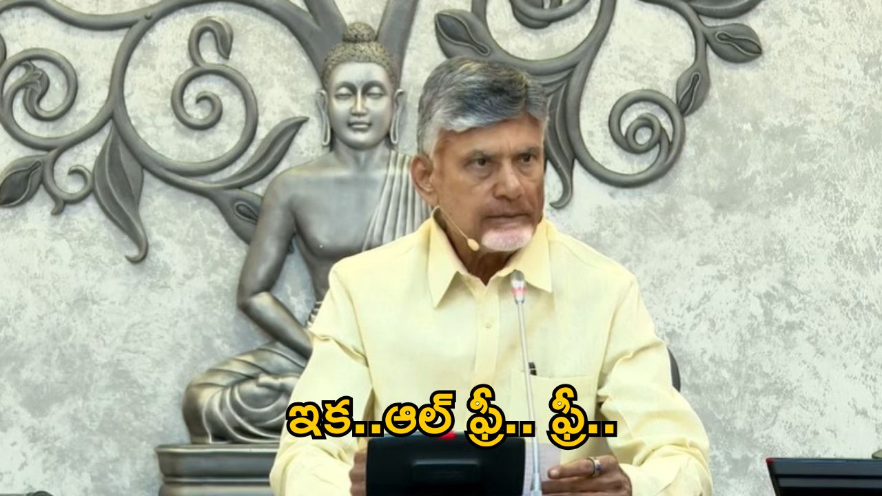 Free Sand Scheme AP: ఇలా చేస్తే మీకు ఇసుక ఫ్రీ.. ఫ్రీ.. అదిరిపోయే గుడ్ న్యూస్ చెప్పిన సీఎం చంద్రబాబు