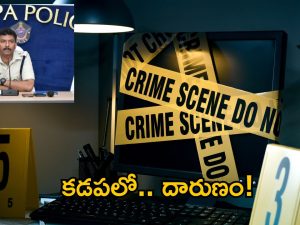 Kadapa Crime: అత్యాచారమా.. కాదా.. కారకులు ఎవరు? కడప జిల్లాలో బాలికపై పెట్రోల్.. సీఎం చంద్రబాబు సీరియస్