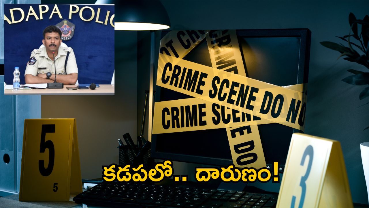 Kadapa Crime: అత్యాచారమా.. కాదా.. కారకులు ఎవరు? కడప జిల్లాలో బాలికపై పెట్రోల్.. సీఎం చంద్రబాబు సీరియస్