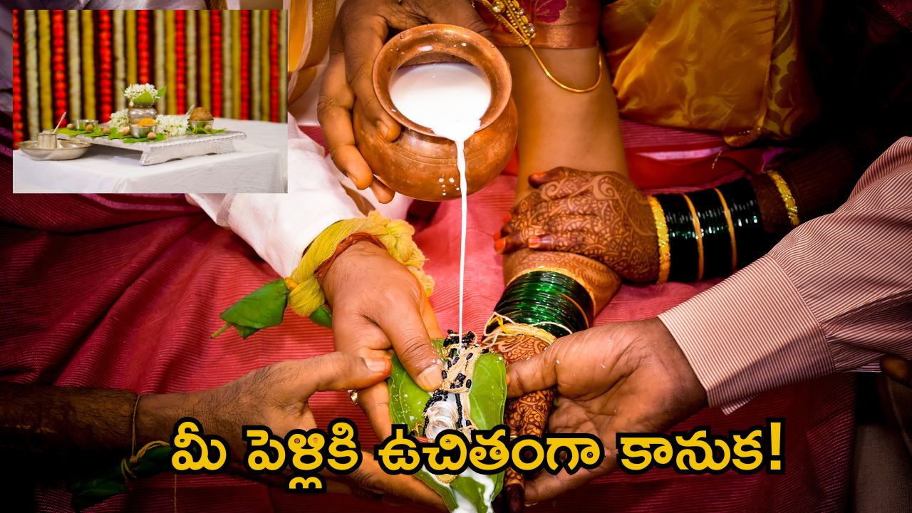 TTD Wedding Gifts: వివాహం నిశ్చయమైందా.. అయితే ఈ గొప్ప అవకాశం మిస్ కావద్దు.. శ్రీవారి కానుక ఉచితంగా మీ చెంతకు..