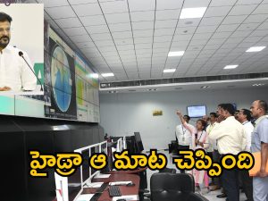 CM Revanth on Hydra: ఇలా సీఎం చెప్పారు.. హైడ్రా ఆ మాట చెప్పేసింది.. వారందరూ సేఫ్..