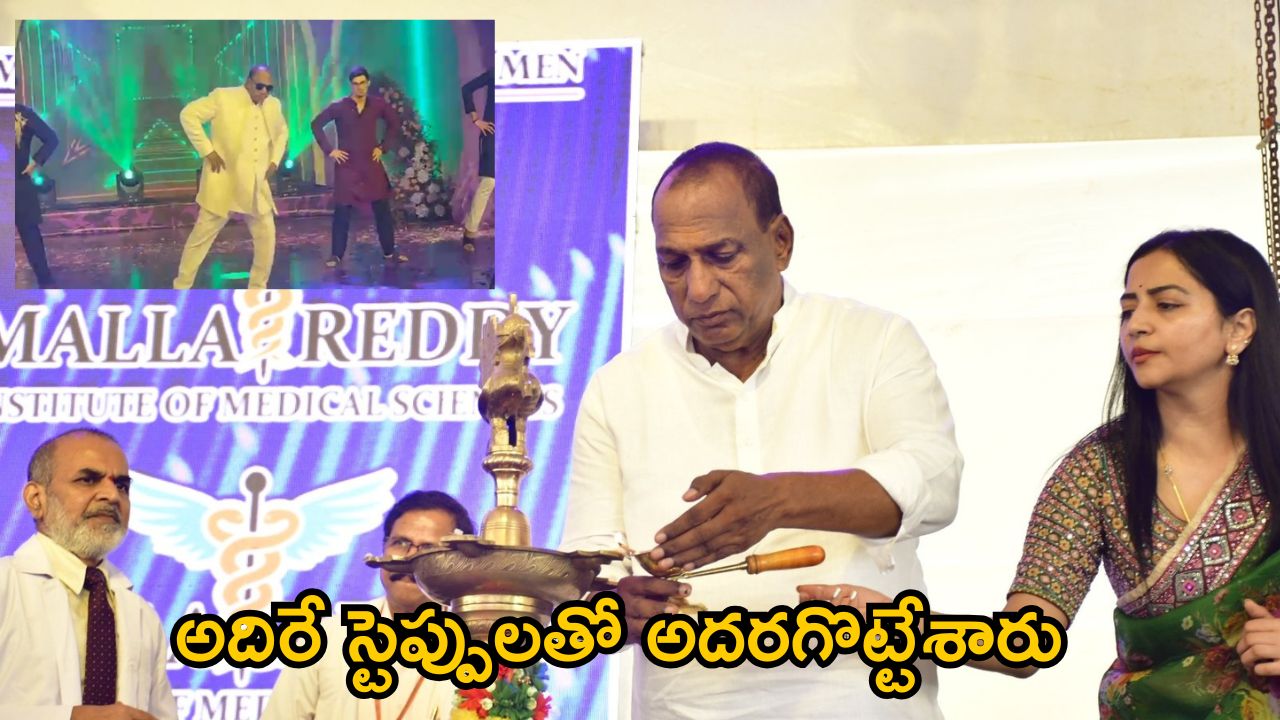 Malla Reddy Dance Video: డీజే టిల్లు పాటకు అదిరే స్టెప్పులు వేసిన మల్లారెడ్డి.. కొరియోగ్రాఫర్ ఎవరంటే?