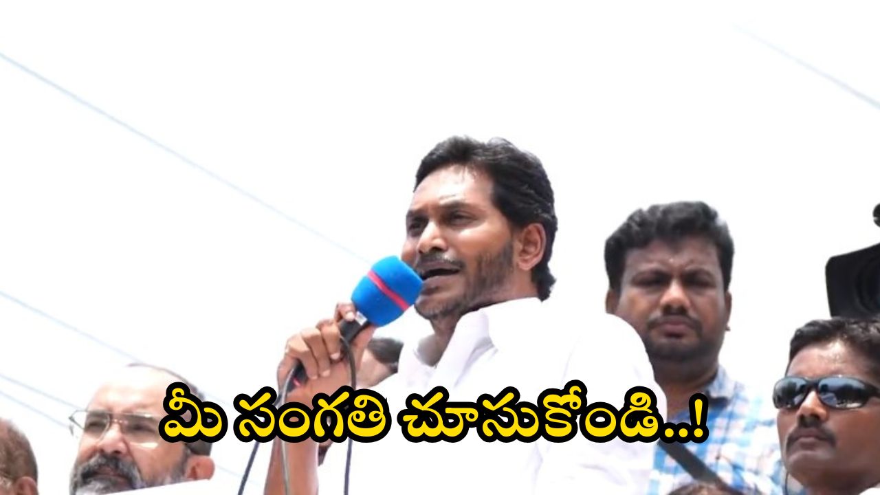 YS Jagan: మా ఇంటి వైపు తొంగి చూడొద్దు.. అన్ని కుటుంబాలలో ఉండేదేగా.. ఆస్తి వివాదంపై జగన్ స్పందన