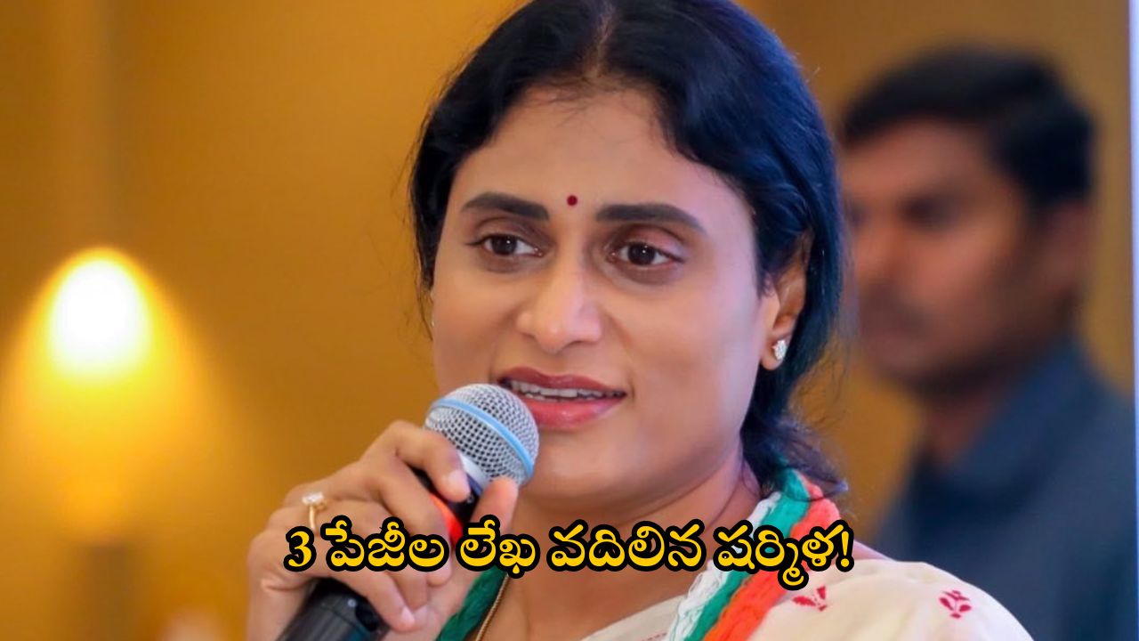 YS Sharmila: సీఎం అయ్యాడు.. విడిపోదామన్నాడు.. దారుణంగా అవమానించాడు.. జగన్ గుట్టు రట్టు చేసిన షర్మిళ