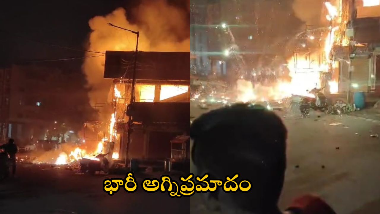 Hyderabad Fire Accident: క్రాకర్స్ షాపులో అగ్నిప్రమాదం.. ఎగిసిపడుతున్న మంటలు.. శ్రమిస్తున్న ఫైర్ సిబ్బంది