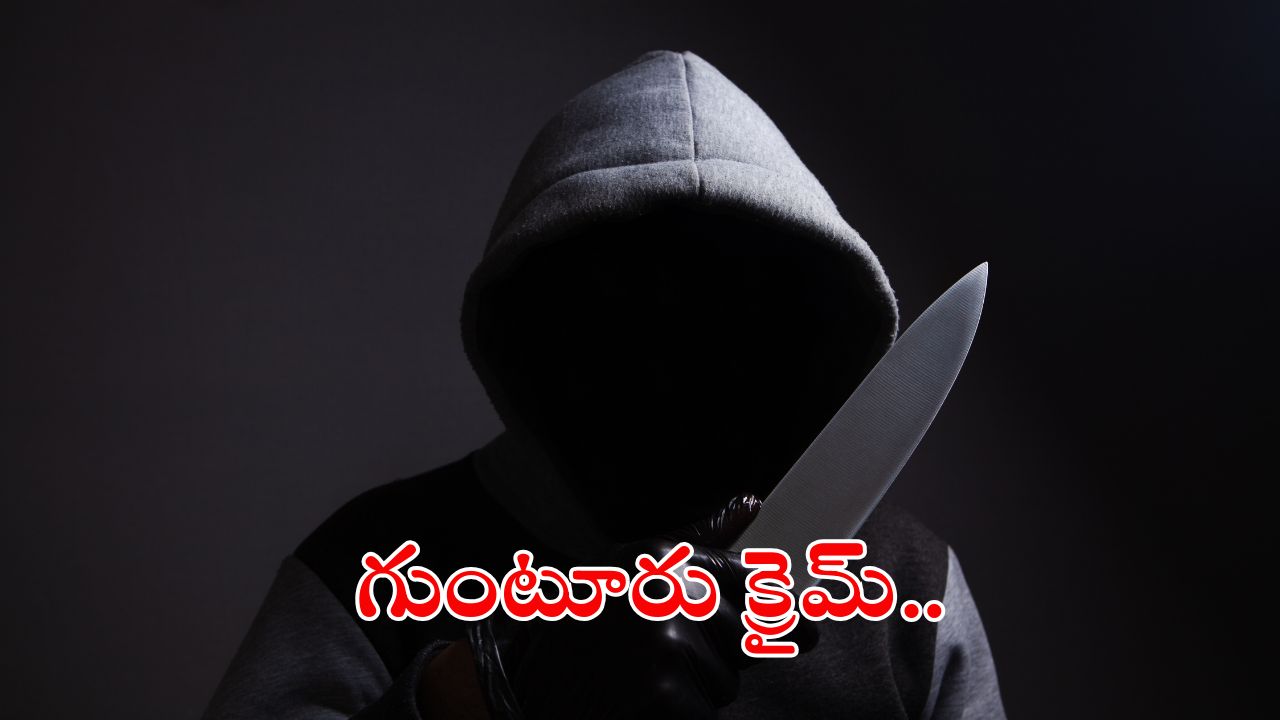 Guntur Crime News: ఇన్సూరెన్స్ హెడ్ పై కత్తితో దాడి చేసిన కస్టమర్.. కారణం అదేనా?