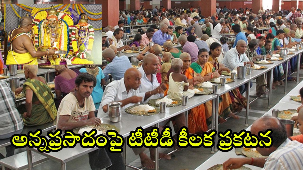 TTD Sarva darshanam: శ్రీవారి భక్తులకు గుడ్ న్యూస్.. అన్నప్రసాదం మీరే వడ్డించే అవకాశం.. సర్వదర్శనానికి ఎన్ని గంటల సమయమంటే?