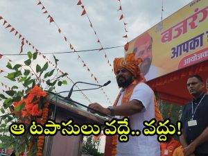 MLA Raja Singh: ఆ టపాసుల వెనుక కుట్ర.. అస్సలు కొనుగోలు చేయవద్దు.. ఎమ్మెల్యే రాజాసింగ్ హెచ్చరిక