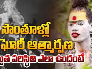 Aghori Latest Update: కుశ్నపల్లిలో టెన్షన్.. టెన్షన్.. వెనక్కు తగ్గిన అఘోరి.. చివరకు?