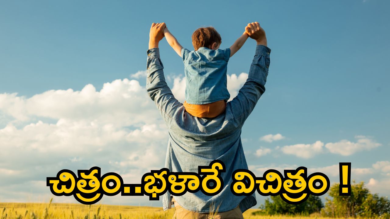 Viral News: ఆయన కొడుకు పేరు 1, 2, 6.. అనంతపురంవాసి వెరైటీ ఆలోచన, దాని అర్థం ఏమిటో తెలుసా?