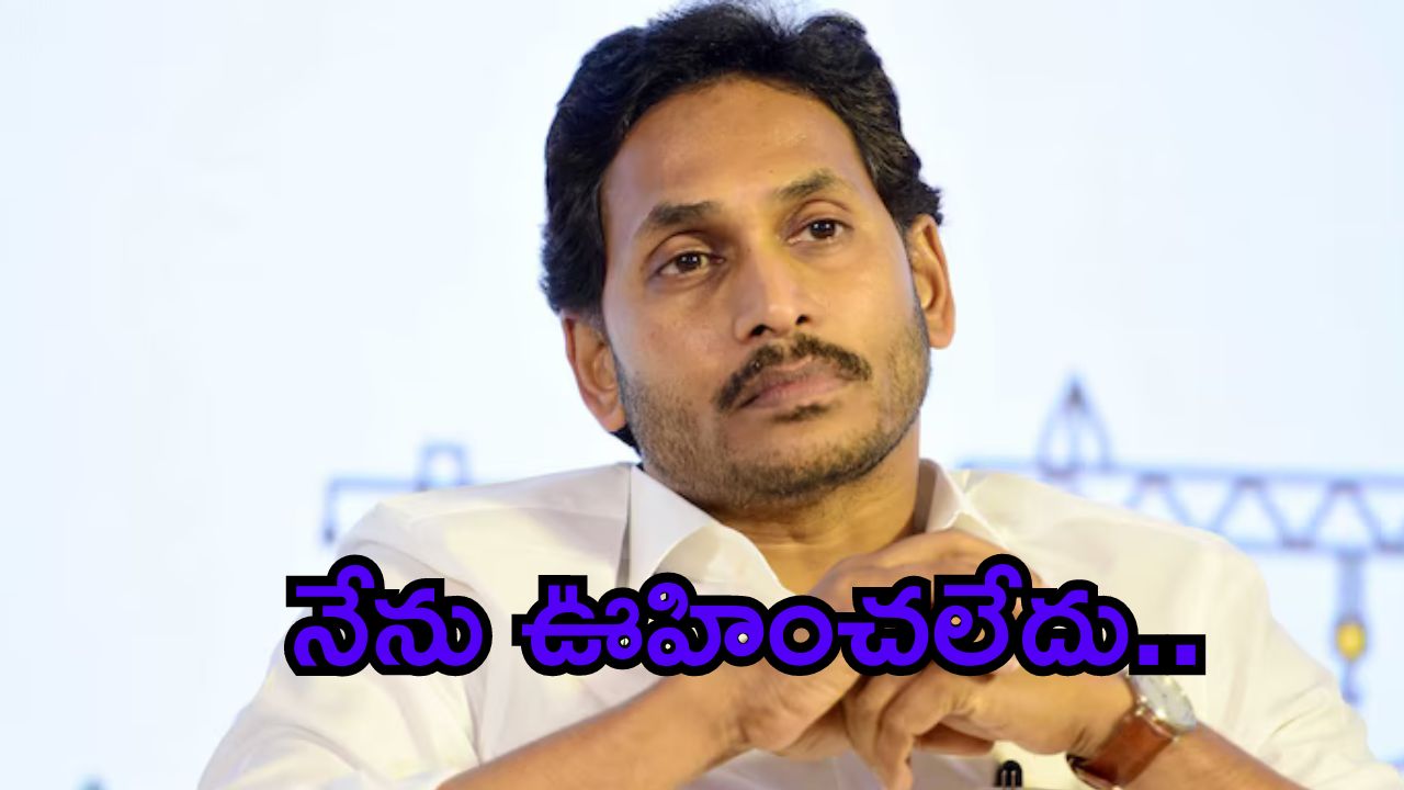 Ys Jagan: అస్సలు ఊహించలేదు కానీ.. షాకిచ్చాడు.. ఆ నేతపై ఫస్ట్ టైమ్ కామెంట్స్ చేసిన జగన్