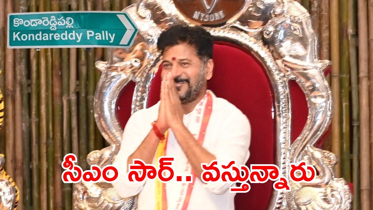 CM Revanth Reddy: మా ఊరి బిడ్డ వస్తున్నాడయ్యా.. దసరాకు స్వగ్రామానికి వెళుతున్న సీఎం రేవంత్.. గ్రాండ్ వెల్ కమ్ కి అంతా సిద్దం