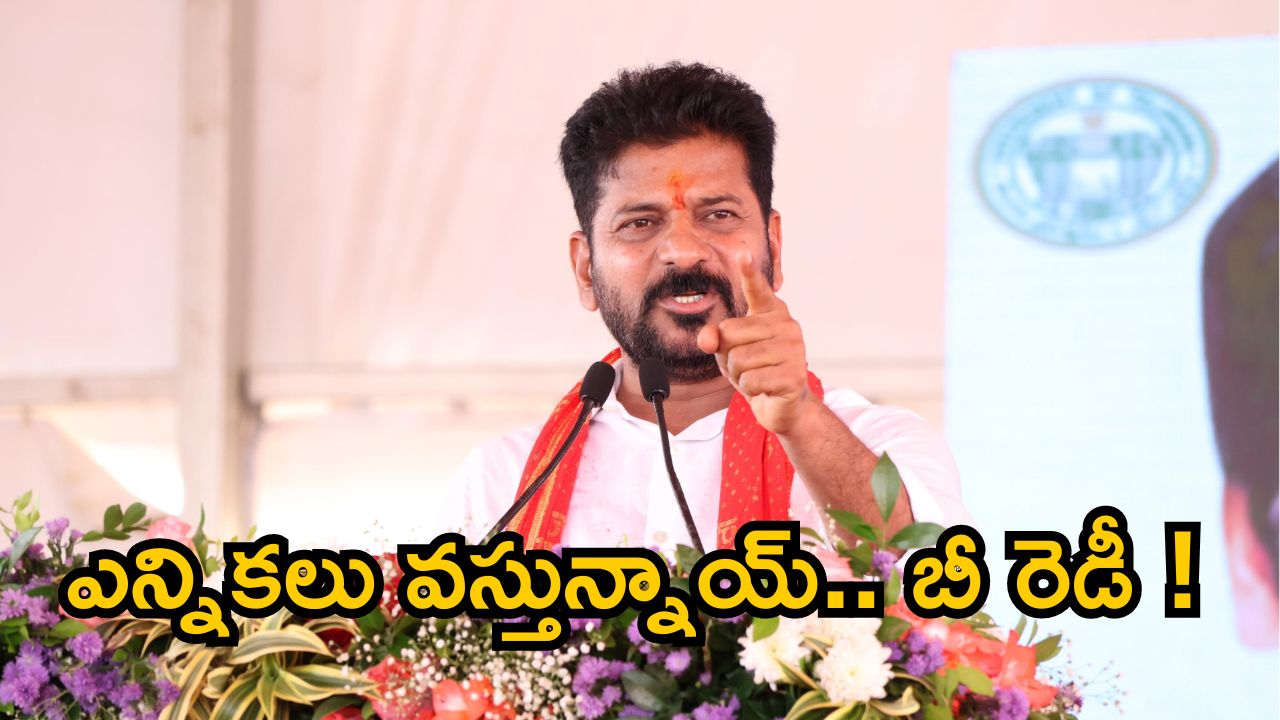 Mlc Elections: ప్రజాపాలన సాగిస్తున్నాం.. ప్రజల్లోకి వెళ్లండి.. విజయం మనదే కావాలి.. సీఎం రేవంత్