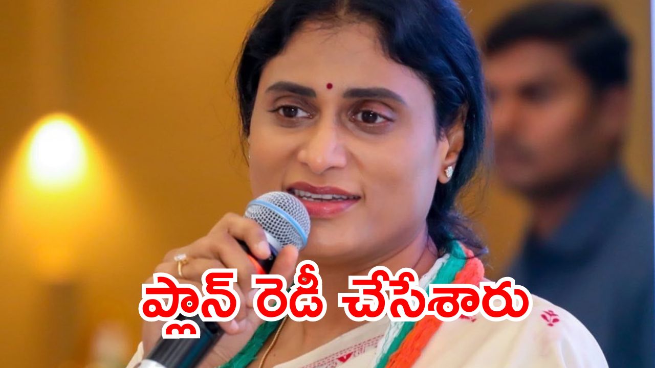 YS Sharmila: అసలు రాజకీయం ఇప్పుడే స్టార్ట్ చేసిన షర్మిళ.. టార్గెట్ తగిలేనా.. మిస్ అయ్యేనా ?