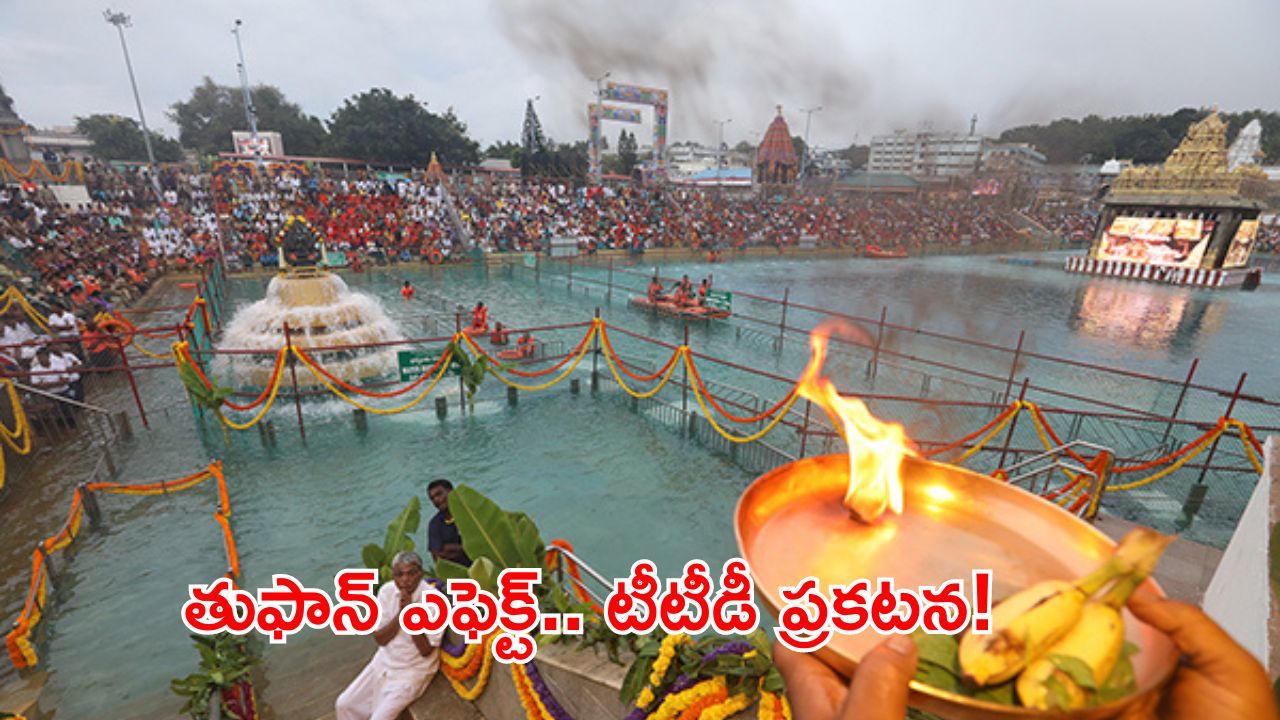 Tirumala: భారీ వర్షాలకు తిరుమల వెళ్తున్నారా.. జస్ట్ ఒక్క నిమిషం ఆగండి.. ఆ దర్శనాలు రద్దు చేసిన టీటీడీ