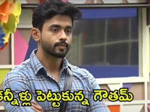 Bigg Boss 8 Telugu: ఇంట్లో చెప్పకుండా బిగ్ బాస్ హౌస్‌లోకి గౌతమ్.. క్షమించండి నాన్న అంటూ కన్నీళ్లు