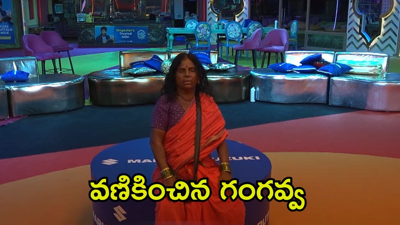 Bigg Boss 8 Telugu Promo: గంగవ్వకు ఏమైంది.? అర్థరాత్రి హాల్‌లో ఒంటరిగా కూర్చొని అరుపులు, ఏడుపులు