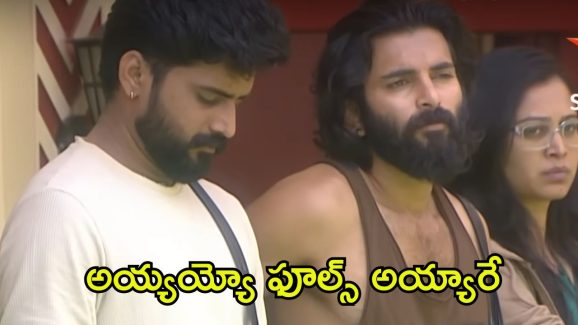 Bigg Boss 8 Telugu: టచ్ చేస్తే నామినేషన్.. పాత కంటెస్టెంట్స్‌ను ఫూల్స్ చేసిన వైల్డ్ కార్డ్ ఎంట్రీస్