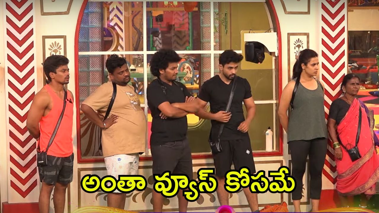 Bigg Boss 8 Telugu Promo: వ్యూస్ కోసం ఇంతకు తెగిస్తారా..? పాపం టెస్టీ తేజా..