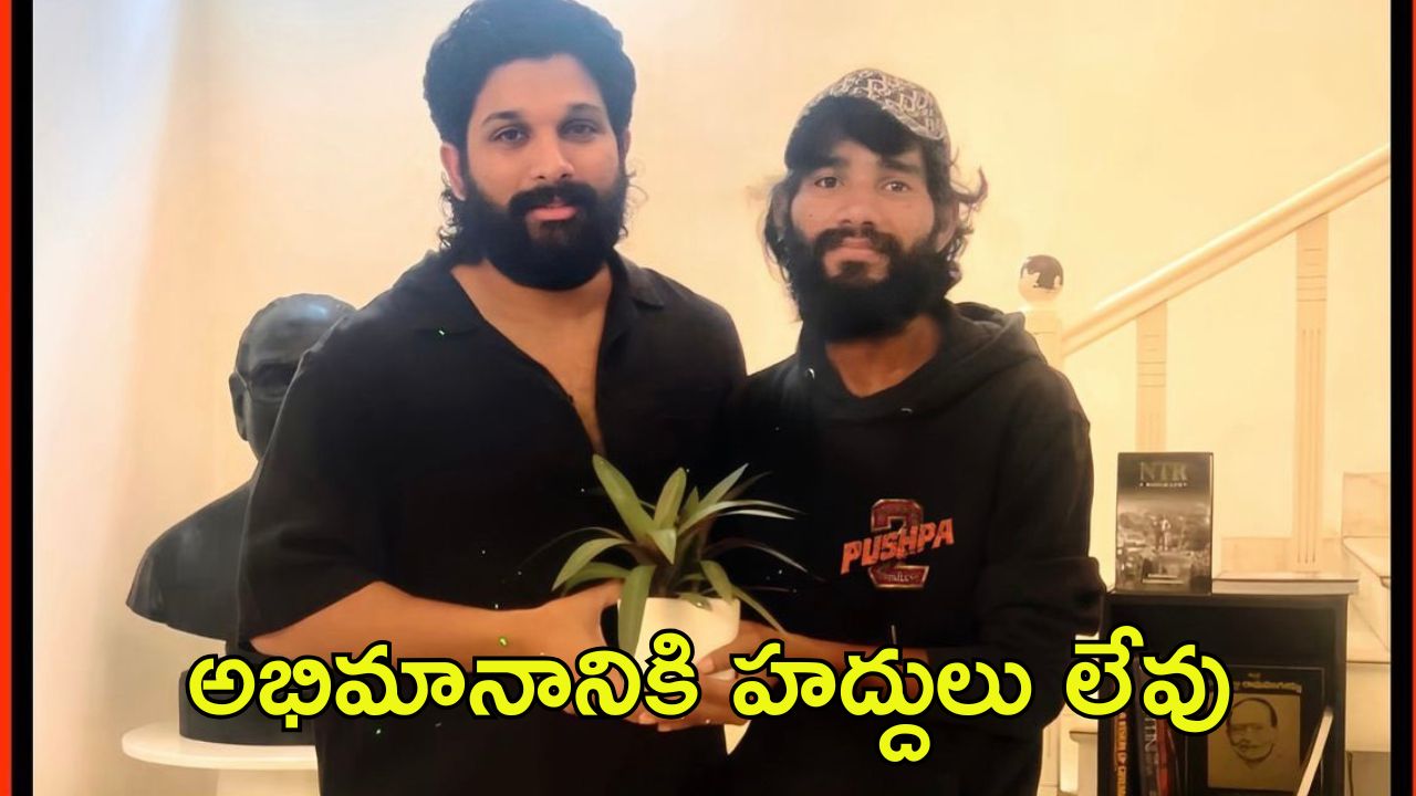 Allu Arjun: అల్లు అర్జున్‌కు షాకిచ్చిన ఫ్యాన్, ఏకంగా 1600 కిలోమీటర్లు సైకిల్‌పై.. అభిమానాన్ని ఆపలేం సార్!