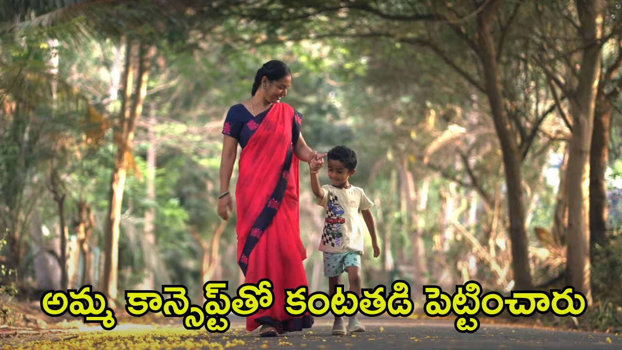 Maa Amma Satyavathi: ‘మా అమ్మ సత్యవతి’ షార్ట్ ఫిల్మ్ విడుదల.. క్లైమాక్స్‌లో ఎమోషనల్ మెసేజ్