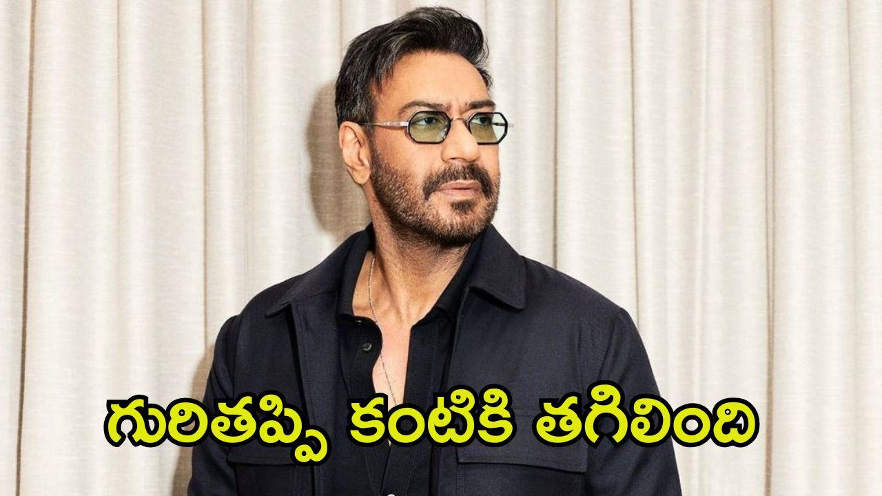 Ajay Devgn: అజయ్ దేవగన్‌కు గాయాలు.. మూడు నెలల పాటు కళ్లు కనిపించలేదన్న హీరో