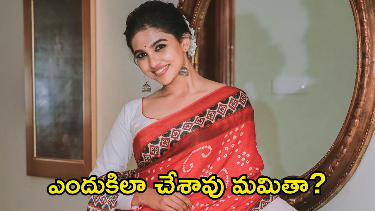 Mamitha Baiju: తెలుగులో ‘ప్రేమలు’ బ్యూటీ మమితా బైజు మొదటి సినిమా, ఫస్ట్ లుక్ రిలీజ్.. ఫ్యాన్స్ డిసప్పాయింట్