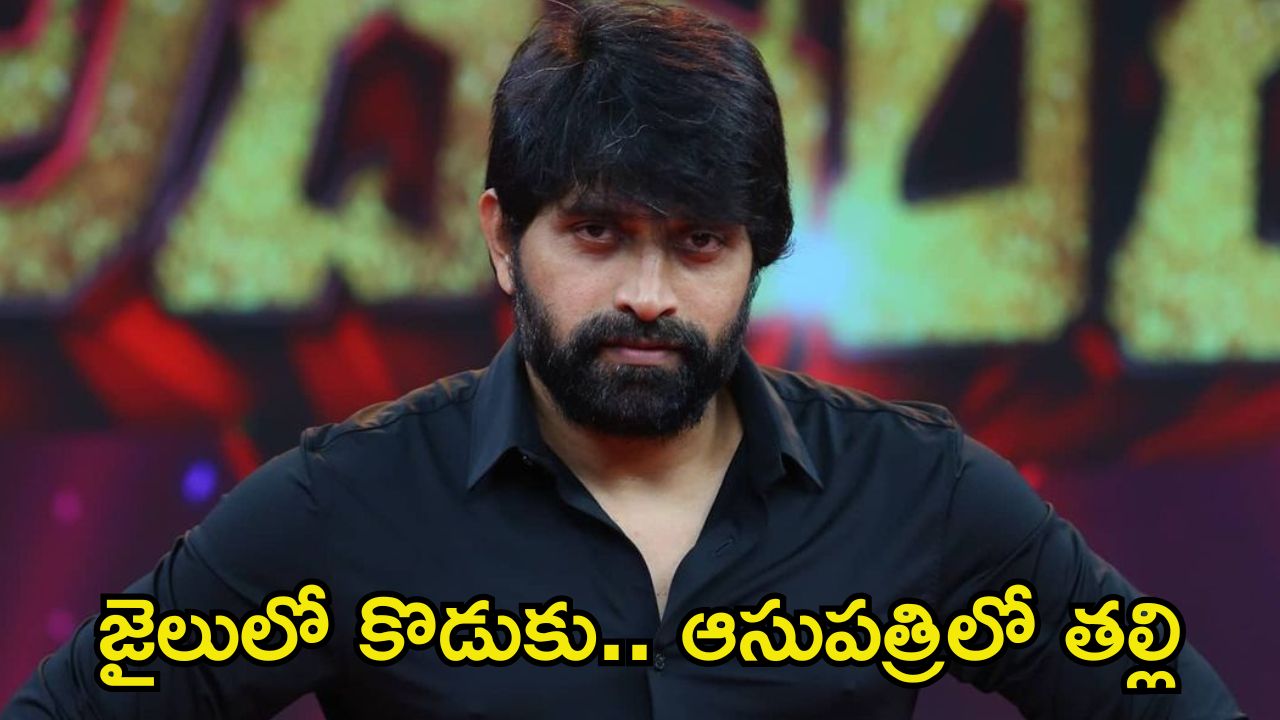 Jani Master: జానీ మాస్టర్ తల్లికి గుండెపోటు.. ఆసుపత్రికి తరలింపు