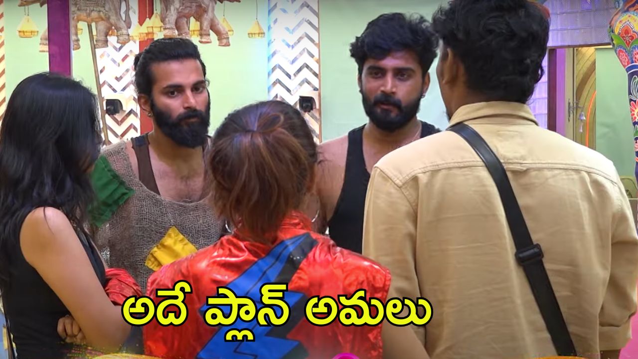 Bigg Boss 8 Telugu Promo: మళ్లీ అదే గేమ్, అదే స్ట్రాటజీ.. ఈ చిన్న లాజిక్ ఎలా మిస్ అయ్యావు నిఖిల్?