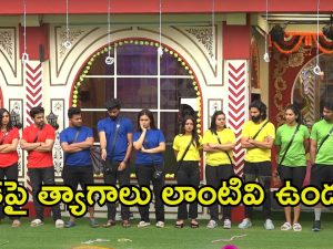 Bigg Boss 8 Telugu Promo: బీబీ ఇంటికి దారేదిలో చివరి ఛాలెంజ్.. ఇకపై ఫ్రెండ్‌షిప్స్ ఉండవు, తాడోపేడో తేల్చుకోవడమే!