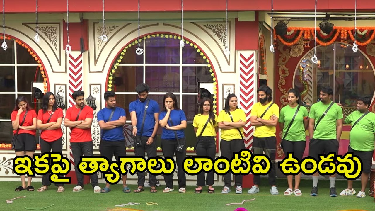 Bigg Boss 8 Telugu Promo: బీబీ ఇంటికి దారేదిలో చివరి ఛాలెంజ్.. ఇకపై ఫ్రెండ్‌షిప్స్ ఉండవు, తాడోపేడో తేల్చుకోవడమే!