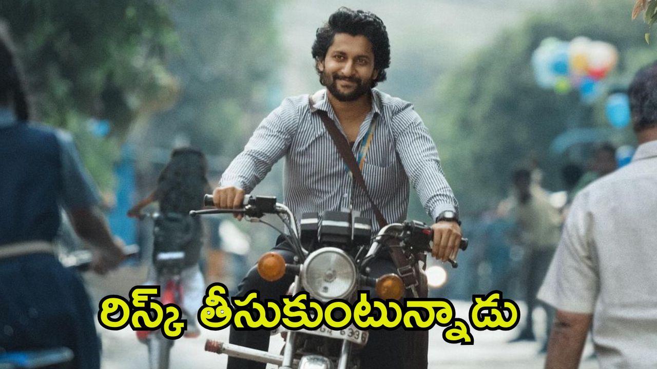 Nani New Movie: జానీ మాస్టర్ కేసు కథాంశంతో నాని కొత్త సినిమా.. ఏ ధైర్యంతో చేస్తున్నాడో!