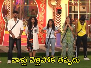 Bigg Boss 8 Telugu Promo: మిడ్ వీక్ ఎలిమినేషన్ కన్ఫర్మ్.. డేంజర్ జోన్‌లో ఆ ముగ్గురు