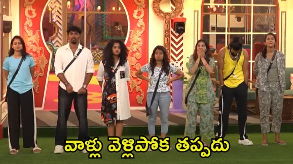 Bigg Boss 8 Telugu Promo: మిడ్ వీక్ ఎలిమినేషన్ కన్ఫర్మ్.. డేంజర్ జోన్‌లో ఆ ముగ్గురు