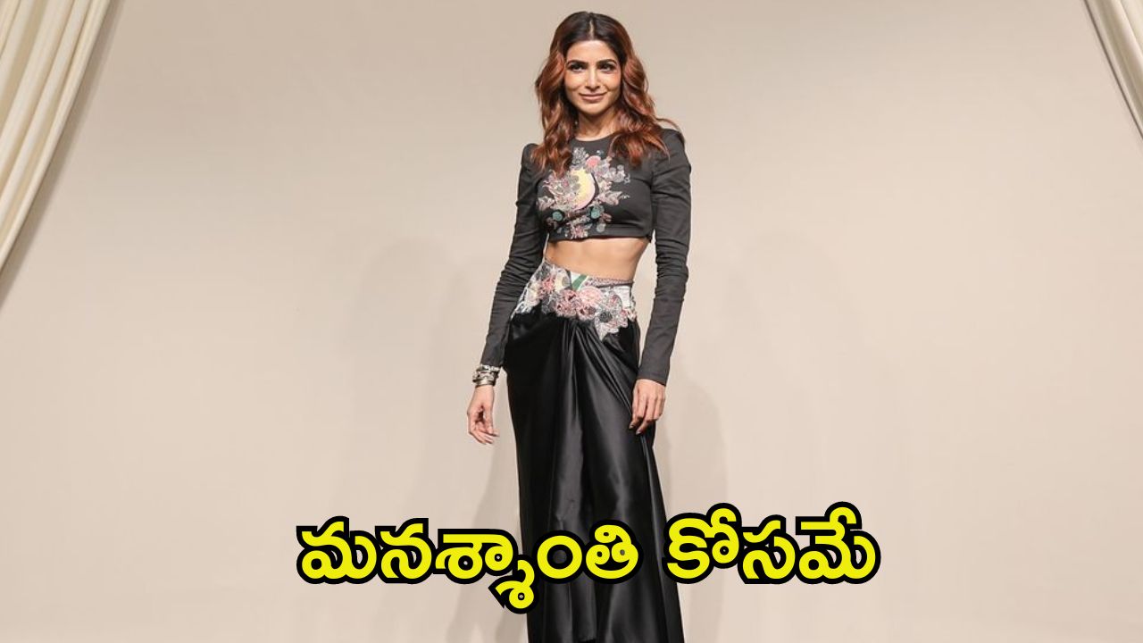 Samantha: సద్గురు ఆశ్రమంలో సమంత.. వివాదాలే కారణమా?