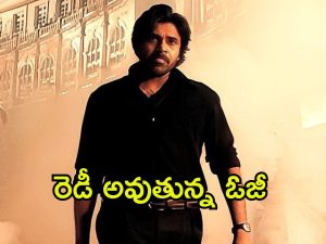 OG Update: పవన్ ఫ్యాన్స్‌కు గుడ్ న్యూస్.. ‘ఓజీ’ నుండి క్రేజీ అప్డేట్ ఇచ్చిన డైరెక్టర్