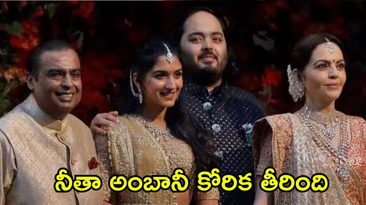 Anant Ambani: అనంత్ అంబానీ ప్రీ వెడ్డింగ్ డాక్యుమెంటరీ వచ్చేసింది.. ఏ ఓటీటీలో చూడొచ్చంటే?